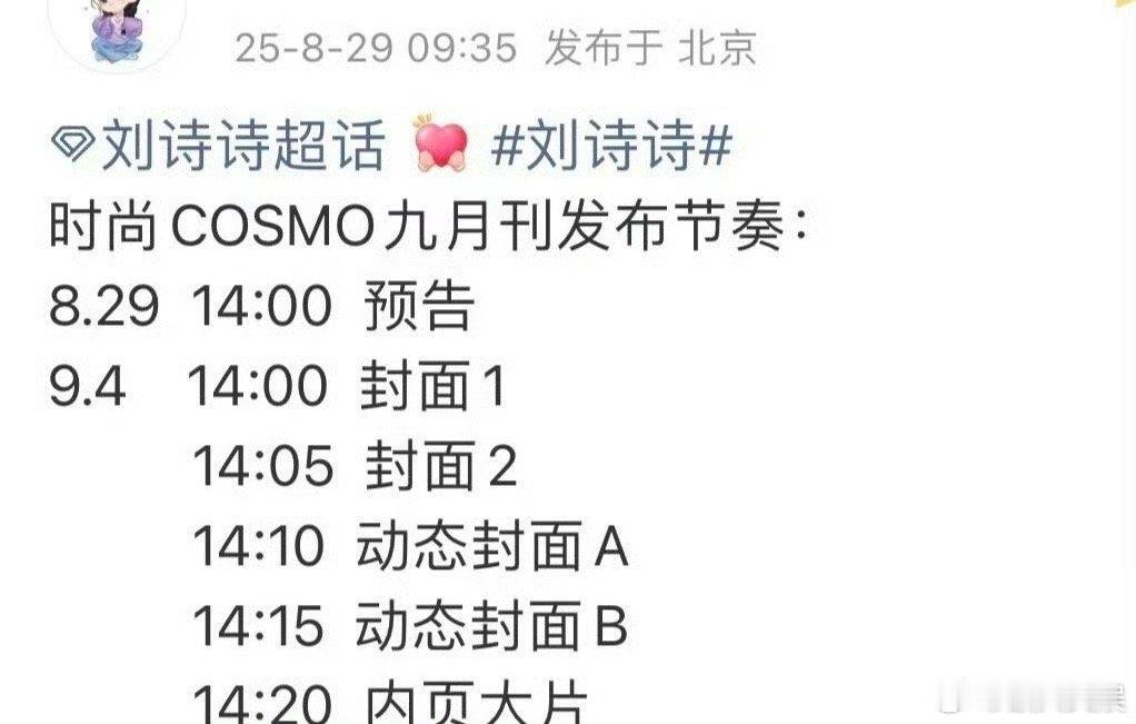 刘诗诗COSMO金九预热刘诗诗COSMO金九封面刘诗诗COSMO金九预热，期待住