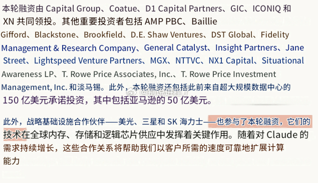 美光，三星，海力士也加入到Anthropic 最新一轮的融资中。资本正在建立自循
