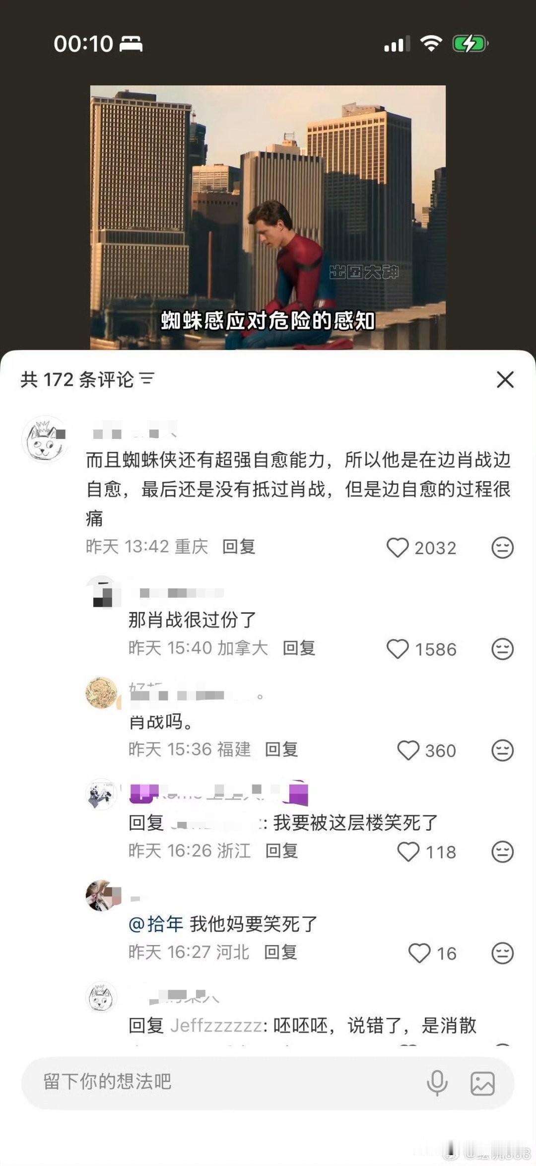 一个蝙蝠侠迷把消散打成了肖战，结果评论区好欢乐[星星眼]误打误撞啊，肖战也是蝙蝠