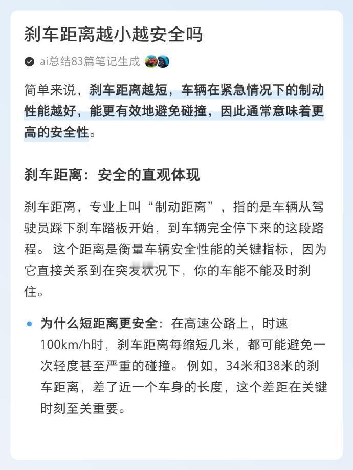 刹车距离越小越安全吗 