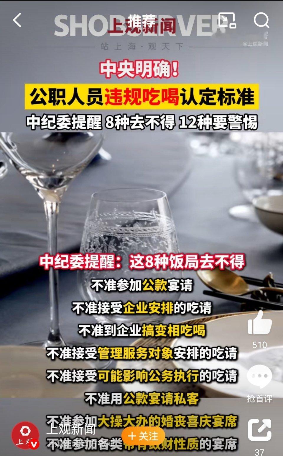 中央发布公职人员违规吃喝认定标准中国官场酒桌上那套就是学苏联的，始作俑者就是斯大