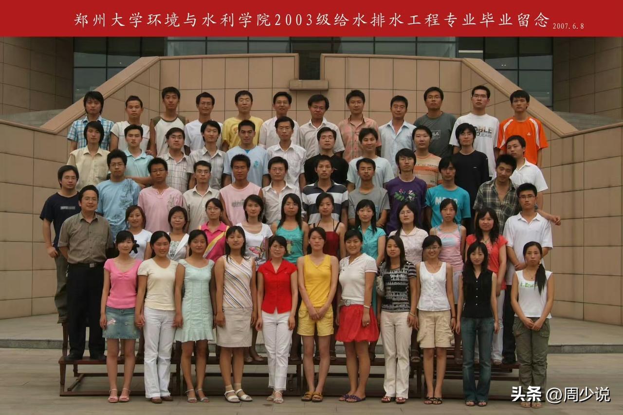网传郑州大学环境与水利学院2003级给水排水工程专业毕业留念，那个时候的张雪峰才