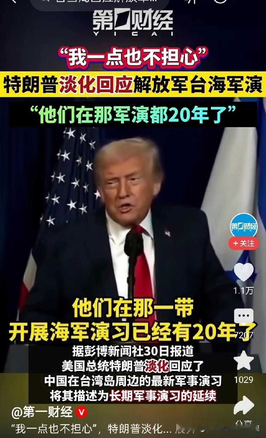 特朗普说的没错，他一点也不担心，因为这是我们自己的事情，美国无权干预。

其实美