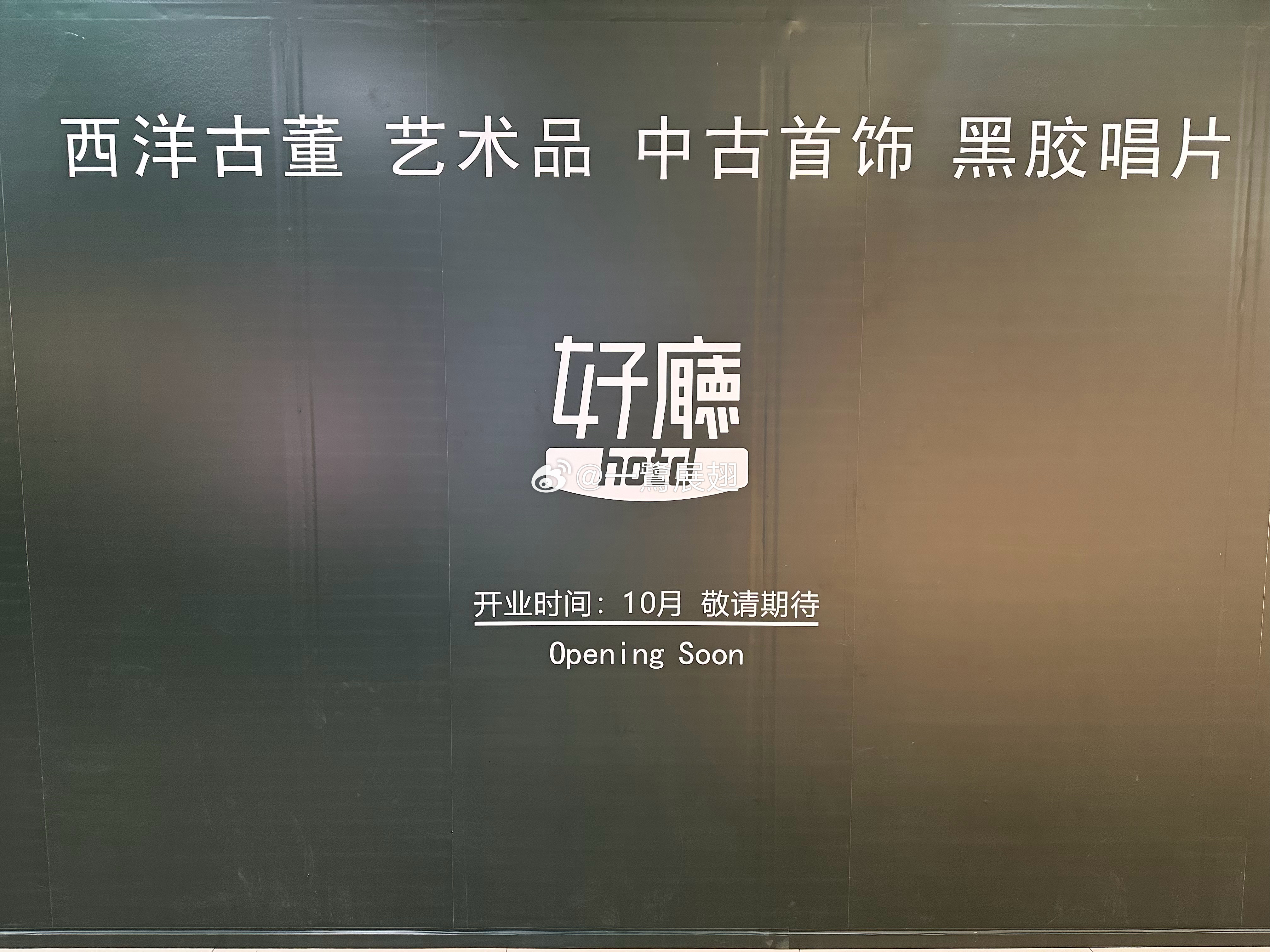 厦门商业 全新一间生活好物「好廳」在SM新生活广场红宝石L4打围，算是一次对SM