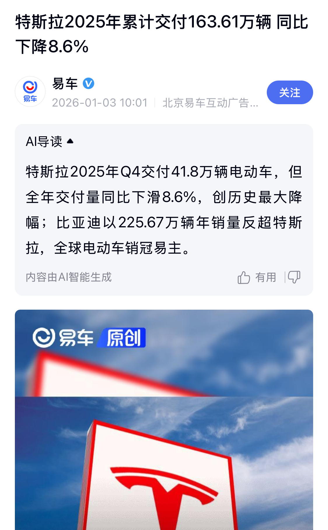 特斯拉ModelYL首次推出5年0息特斯拉也有压力了，去年全年销量下滑，但手上能