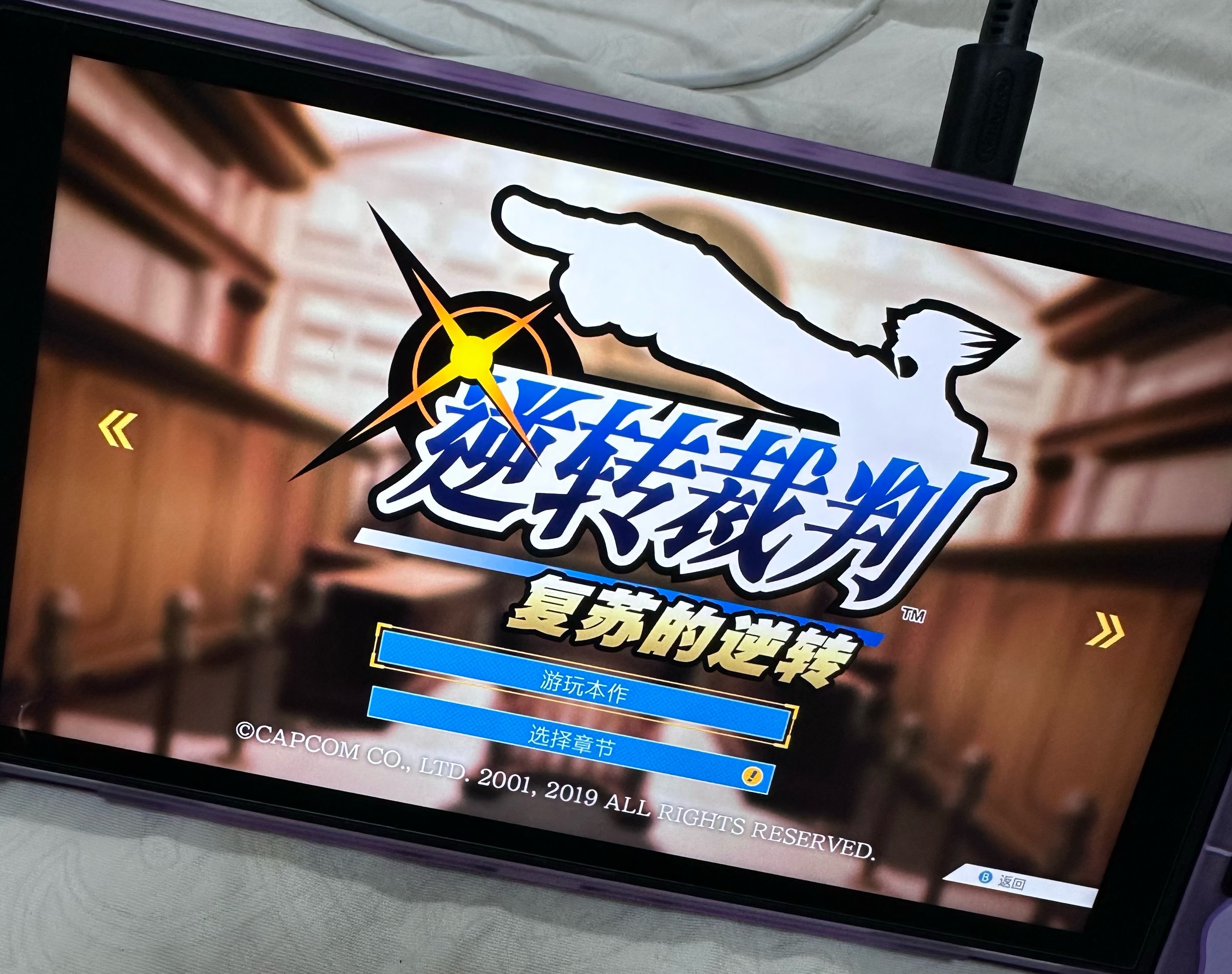 逆转裁判！斯达特！ 