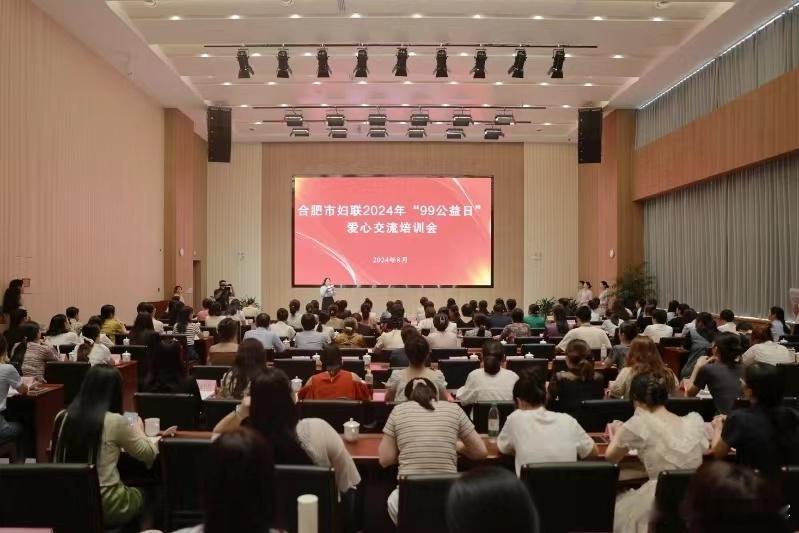 【#2024年合肥妇儿关爱公益项目发布#】8月26日，市妇联召开2024年“99