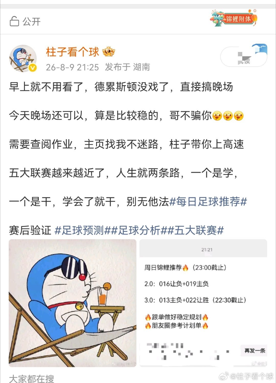 这个比昨天的吃低保又要好一点，昨天又拿下一个哥跟你说了还是一样的稳，别不相信足球