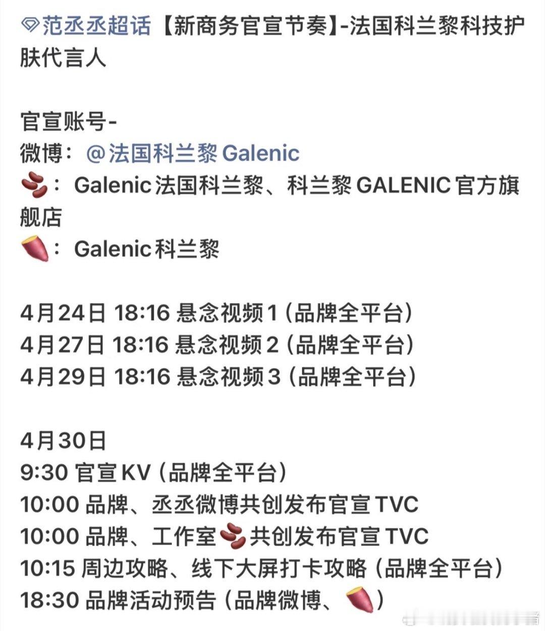 范丞丞新商务科兰黎护肤代言人🎊🎊 