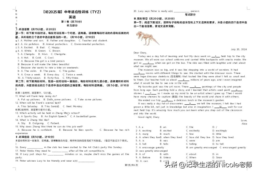 来一套中考适应性试题，初中适应性考试 中考英语