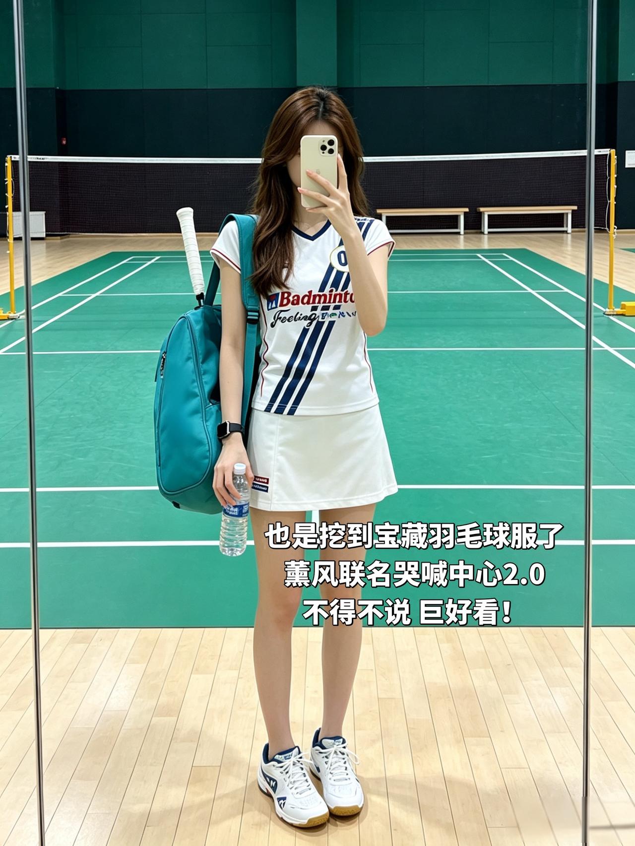 也是挖到宝藏羽毛球服了
薰风联名哭喊中心2.0
不得不说 巨好看！