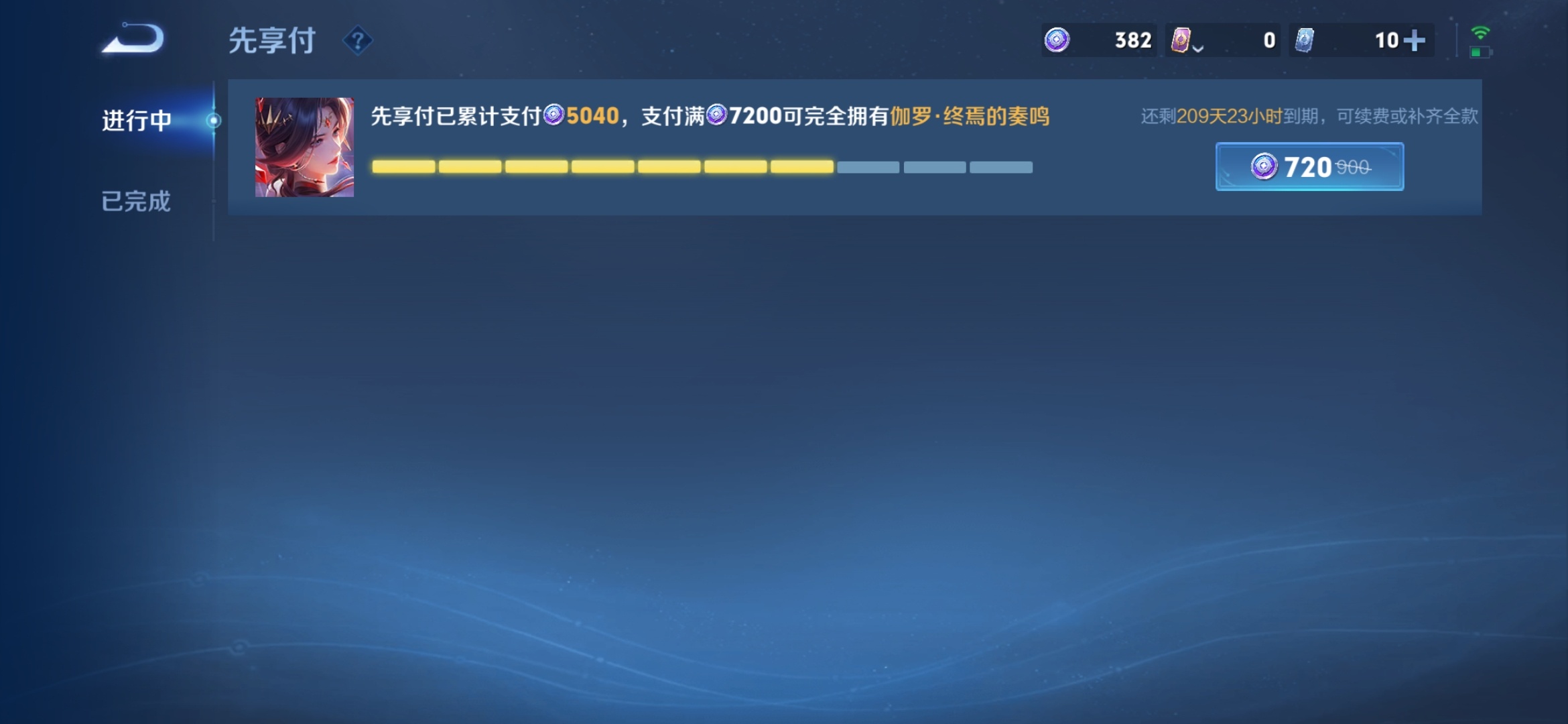王者荣耀版花呗已开通✅还要还三期720才能拥有星典藏 