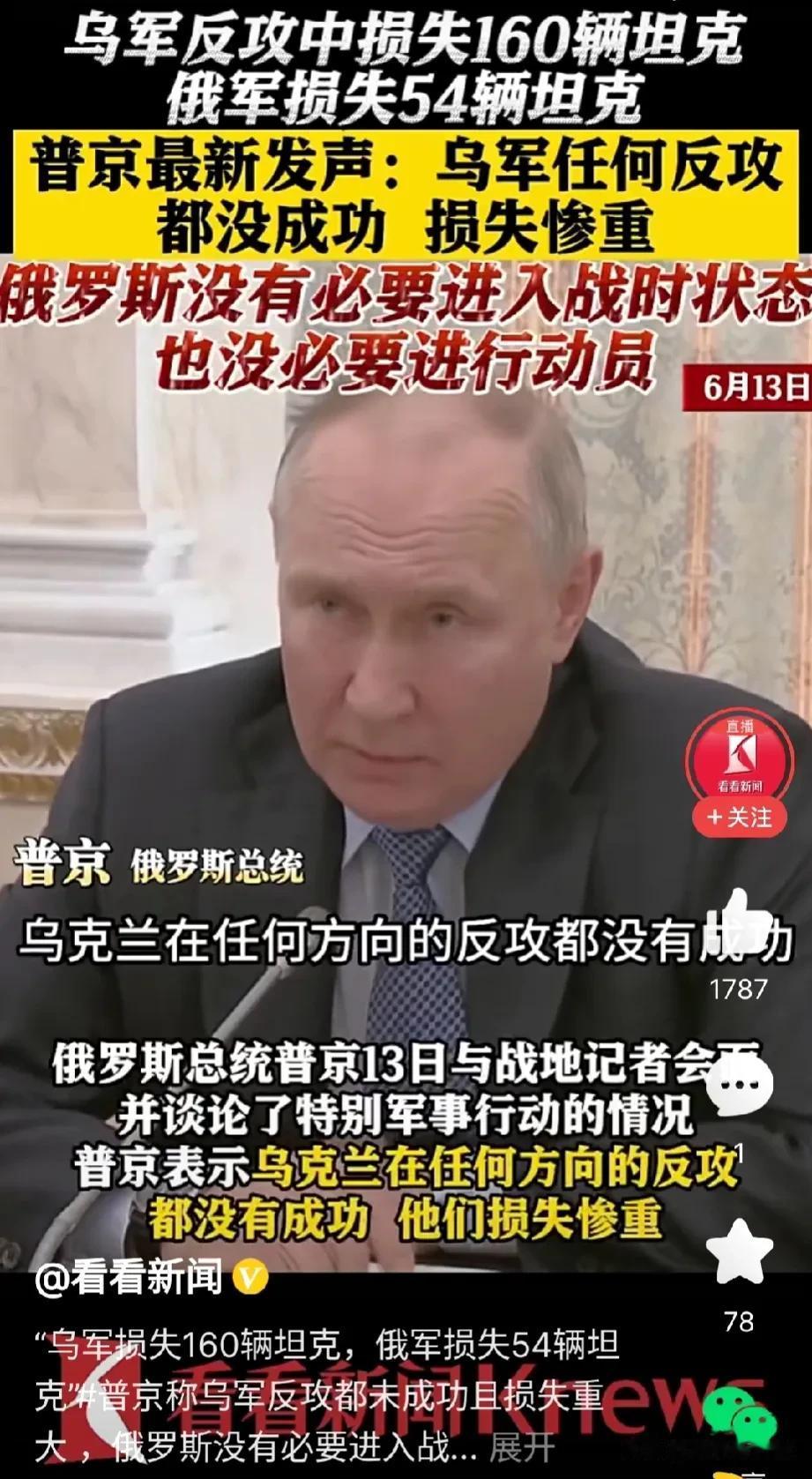 54比160！这样的战损比怎么样呢？在不到十天的乌军反攻行动中，俄军损失54辆坦
