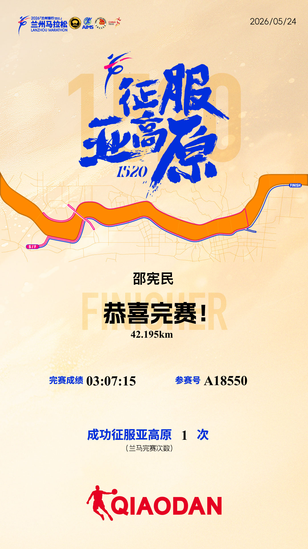 2026兰马证书可以下载了ps.我还是更喜欢PB的海报跑步马拉松