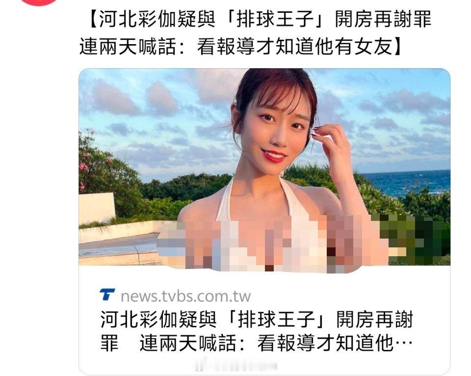 满贯体坛[超话]曝高桥蓝劈腿河北彩伽 河北彩伽道歉喊话：看新闻报道才知道他有女友