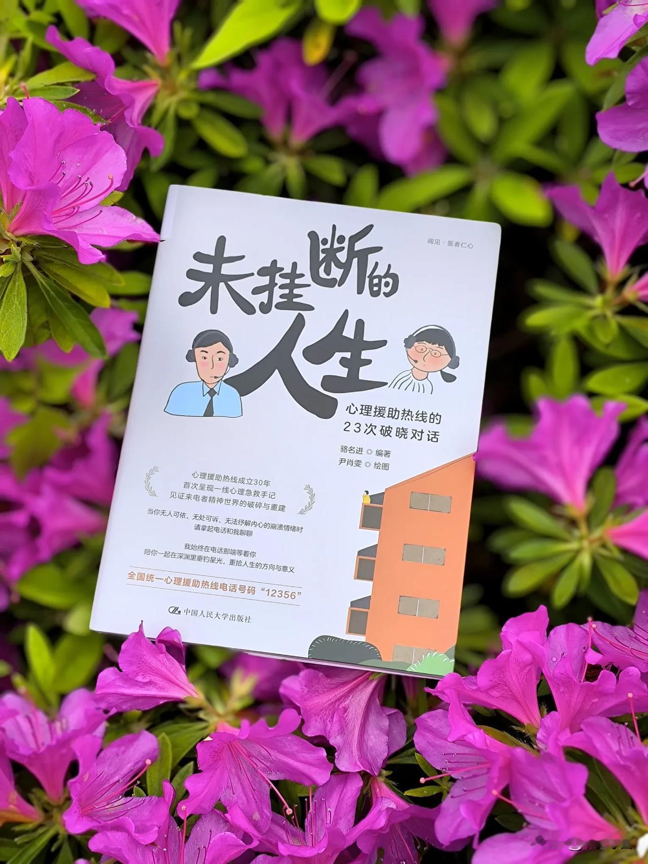 当你遇到心理困惑时，也许你可以打个电话聊聊，你值得被听见

人生总有不期而遇的暗