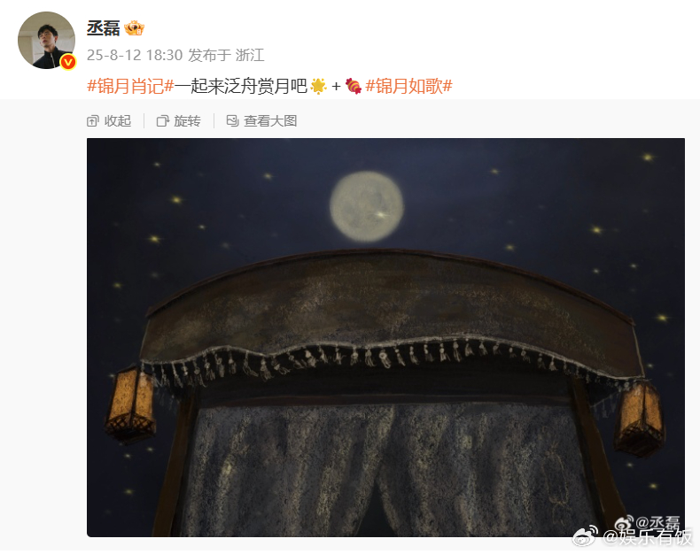 丞磊手绘泛舟赏月图 晒出自己手绘的泛舟赏月图，磊子哥有点太全能了[点赞] ​​​