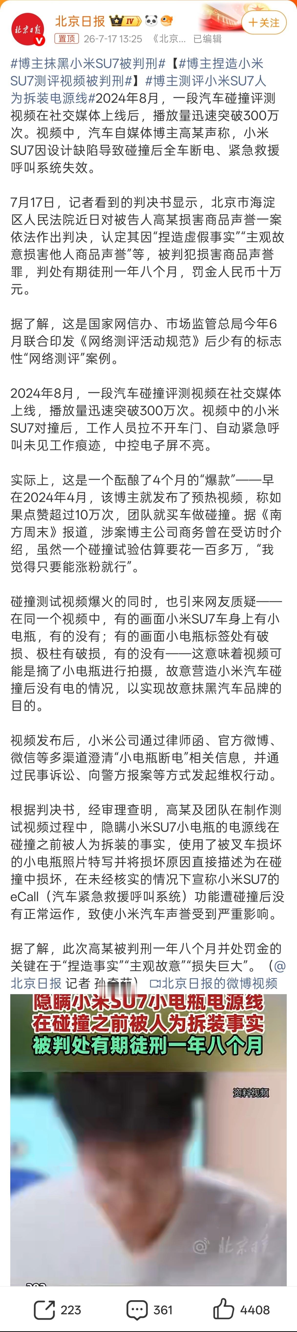 博主捏造小米SU7测评视频被判刑这事当时沸沸扬扬，现在也算落定了，所以说一定要有