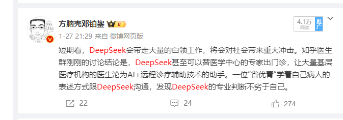 医生称DeepSeek有三甲医院专家水平  我将近一个月之前就说过类似的话了。 