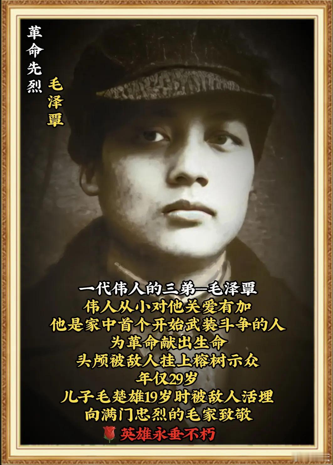 他是毛家首个走向武装斗争的人，也为了革命。而牺牲！ 