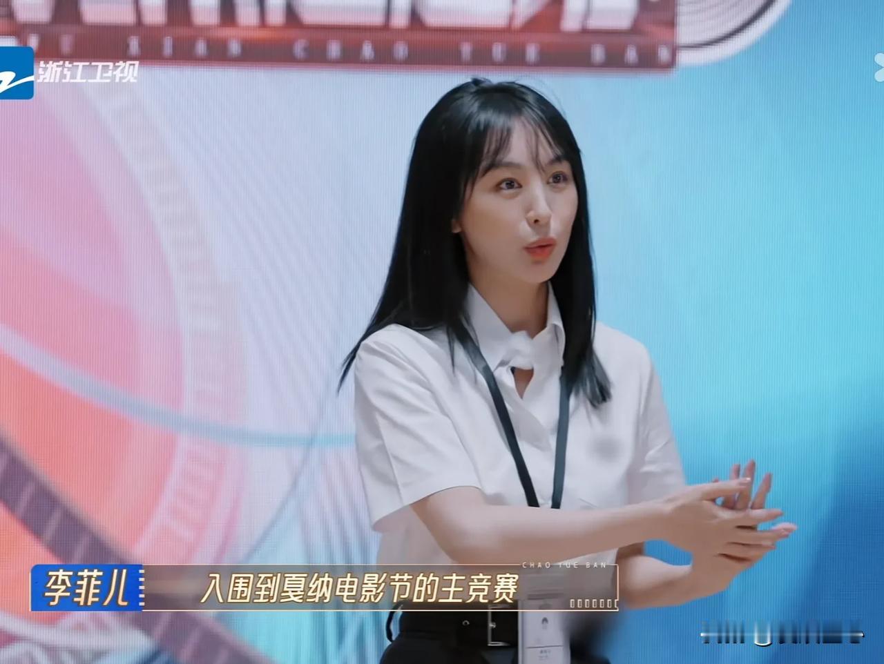 李菲儿满脸骄傲，“我出道那部电影，入围了戛纳电影节，我真的非常幸福，闪光的也好、