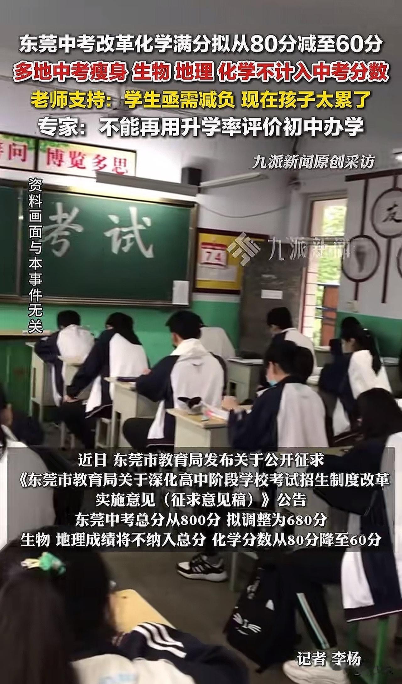 中考“瘦身”引争议：物化地不计分，减负还是埋雷？

近日，北京、西安、河南等将化