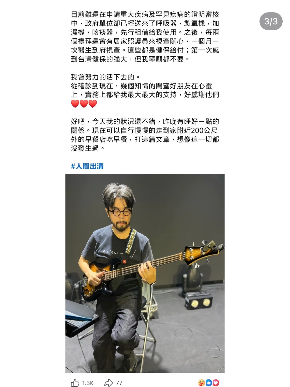 蔡坤奇患渐冻症自然卷的奇哥确诊渐冻症了……他把所有珍藏的乐器和录音设备都挂出来卖