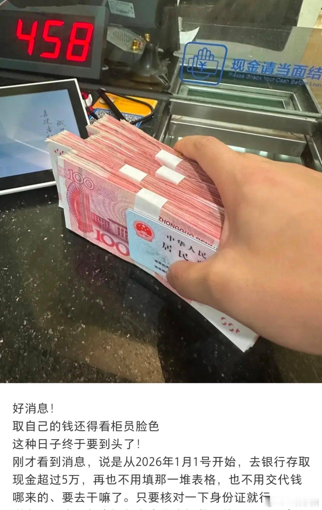 个人存取款超5万元不再登记个人单笔5万元以上现金存取，不再强制登记资金来源和用途