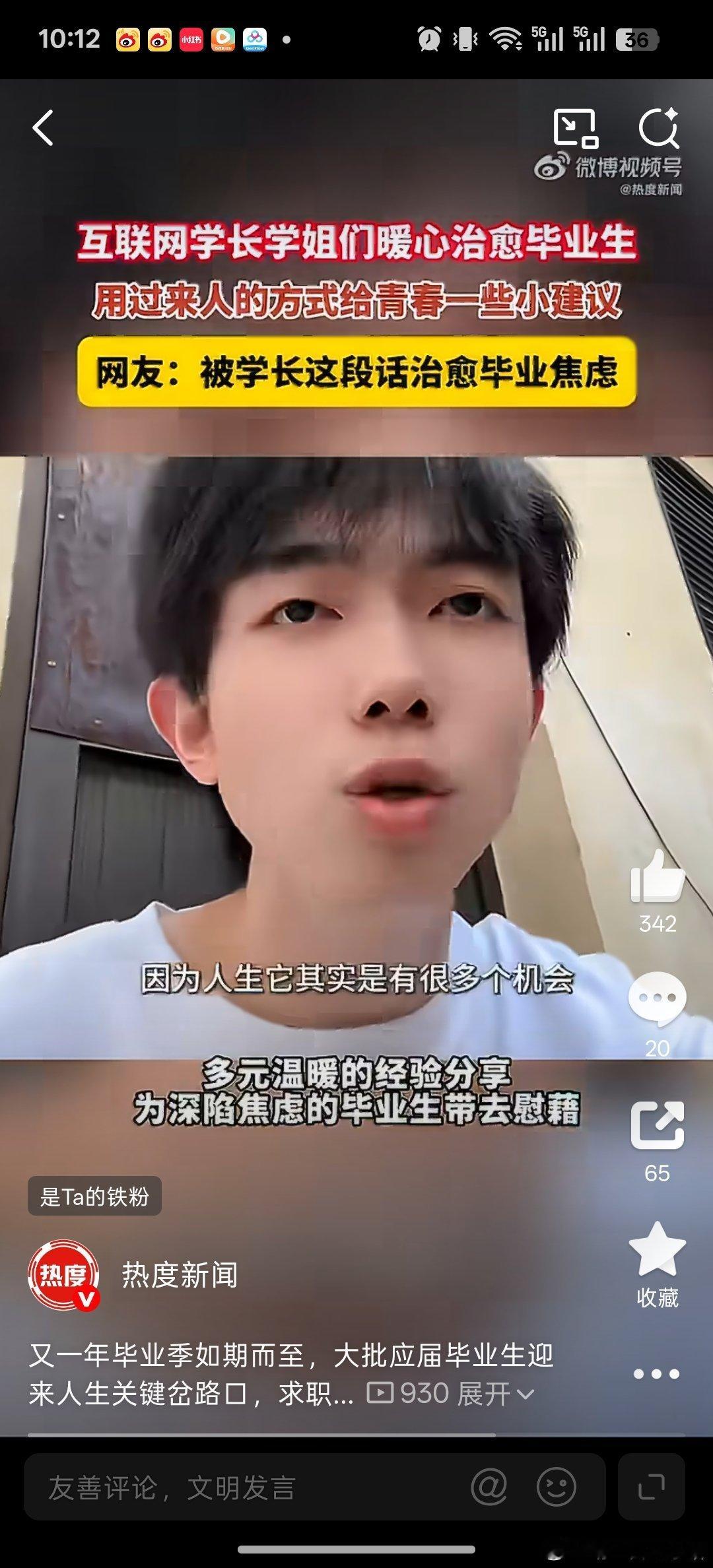 毕业焦虑被学长这段话治愈了 学长讲他刚毕业时投了50份简历才上岸，笑着说“拒绝是