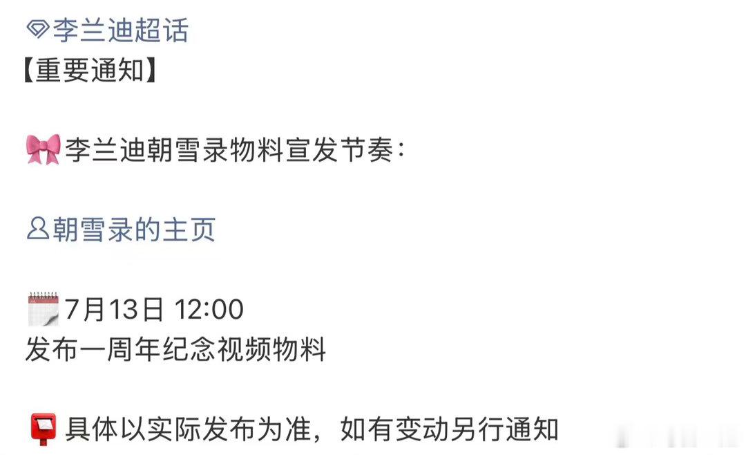 朝雪录一周年纪念视频朝雪录一周年纪念视频物料 《朝雪录》的一周年纪念视频物料要来
