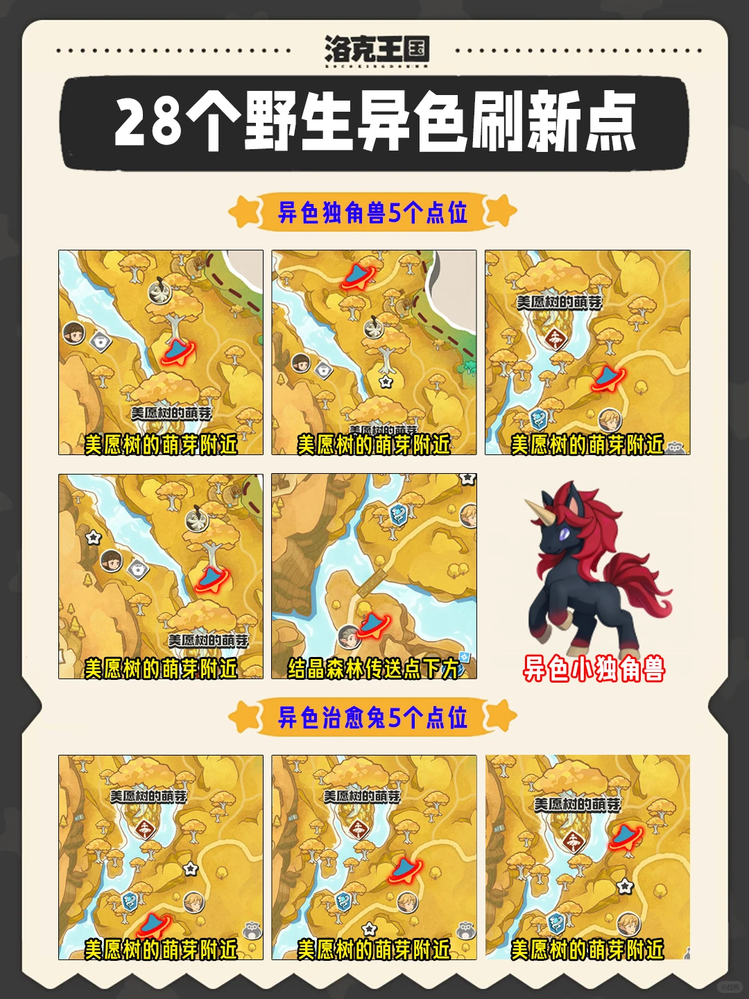 每日必看！洛克王国28个野生异色刷新点位