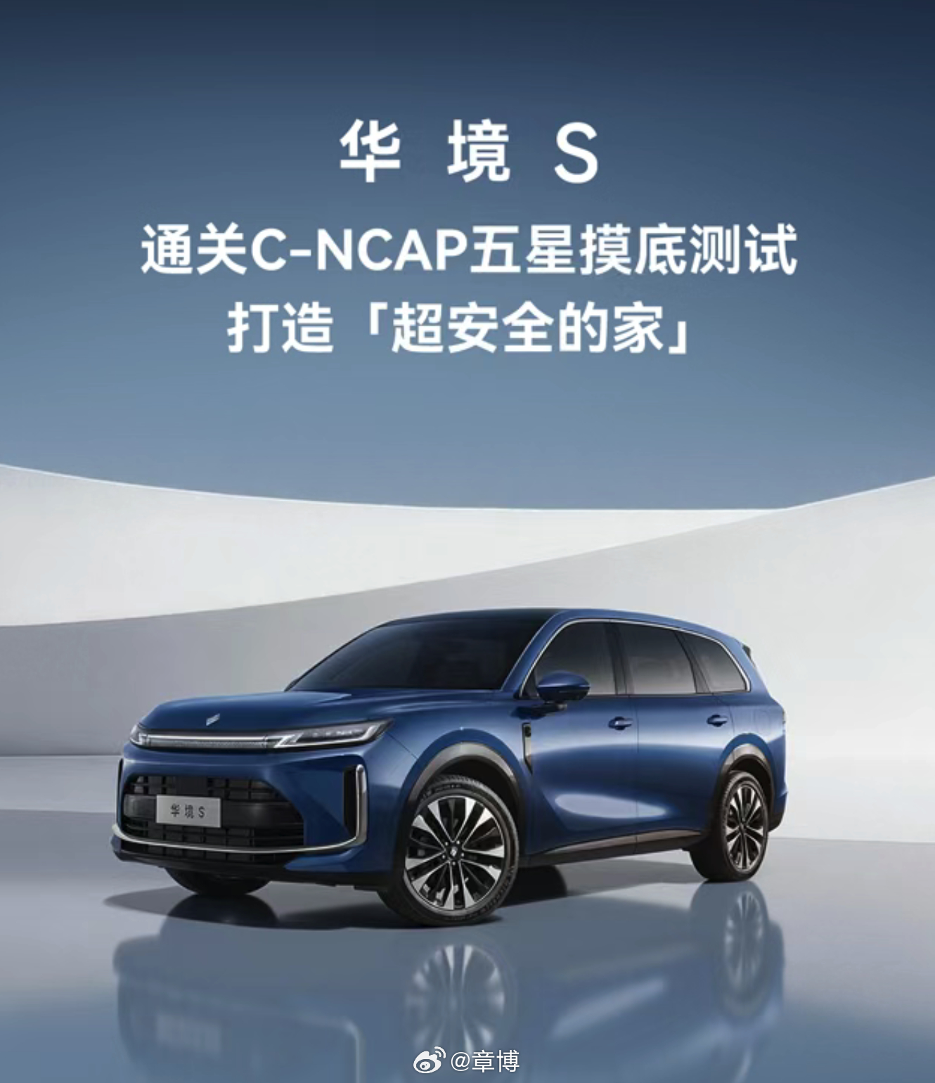 华境S全维安全王中王 华境S，在中汽中心通关了C-NCAP五星摸底测试。此次测试