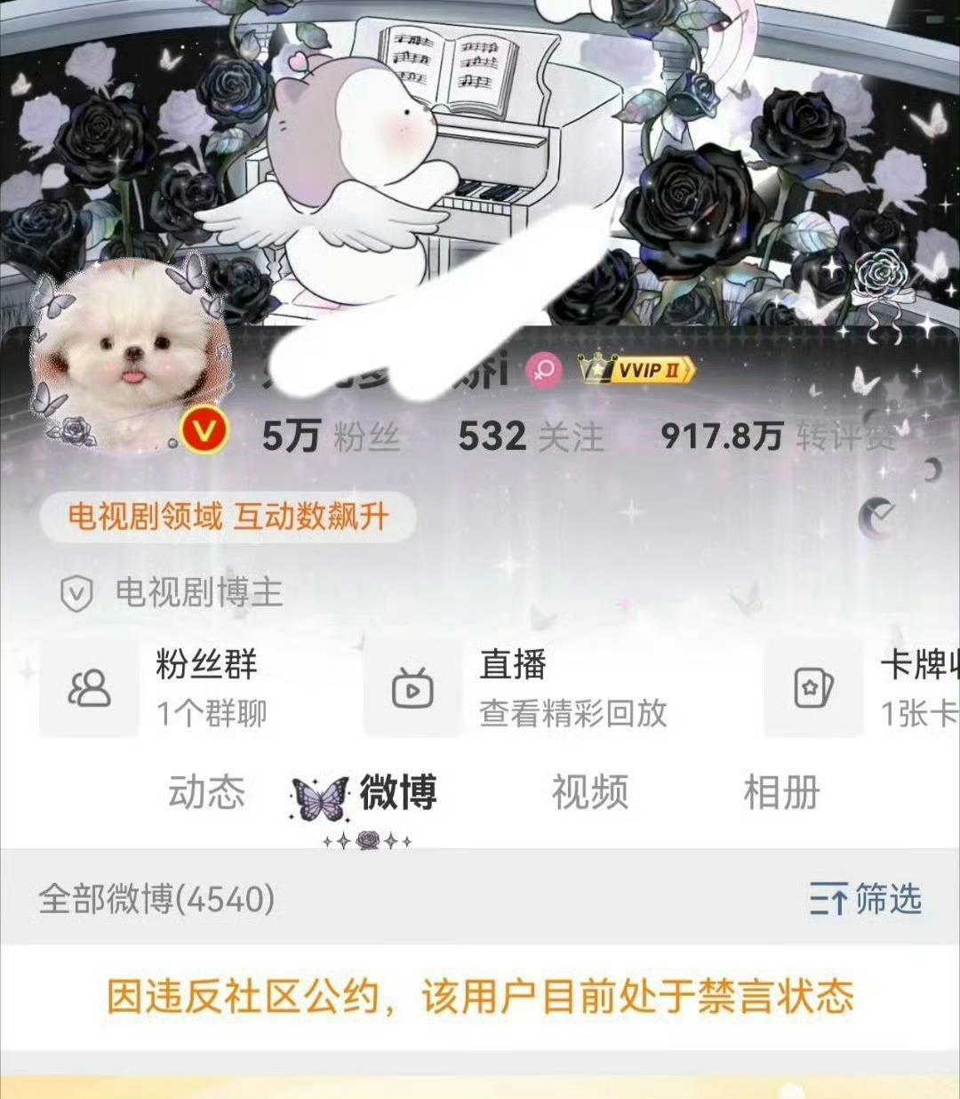 温如也刚放出来一天又被禁言了