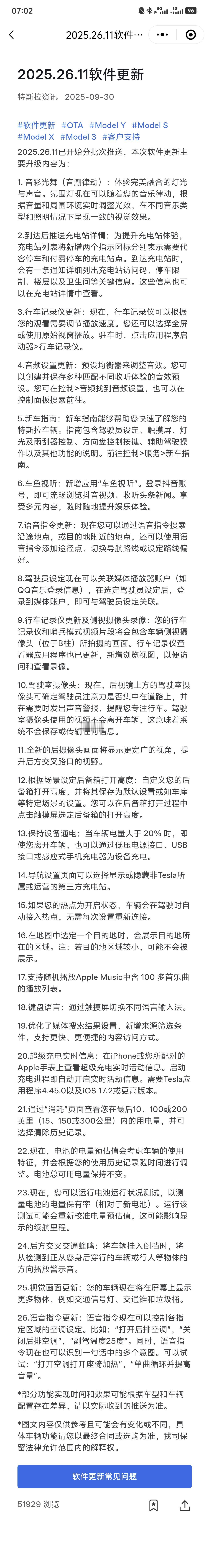 特斯拉赶在国庆假期的最后一天推送了一个超大杯更新，包含了 FSD 的新版本 FS