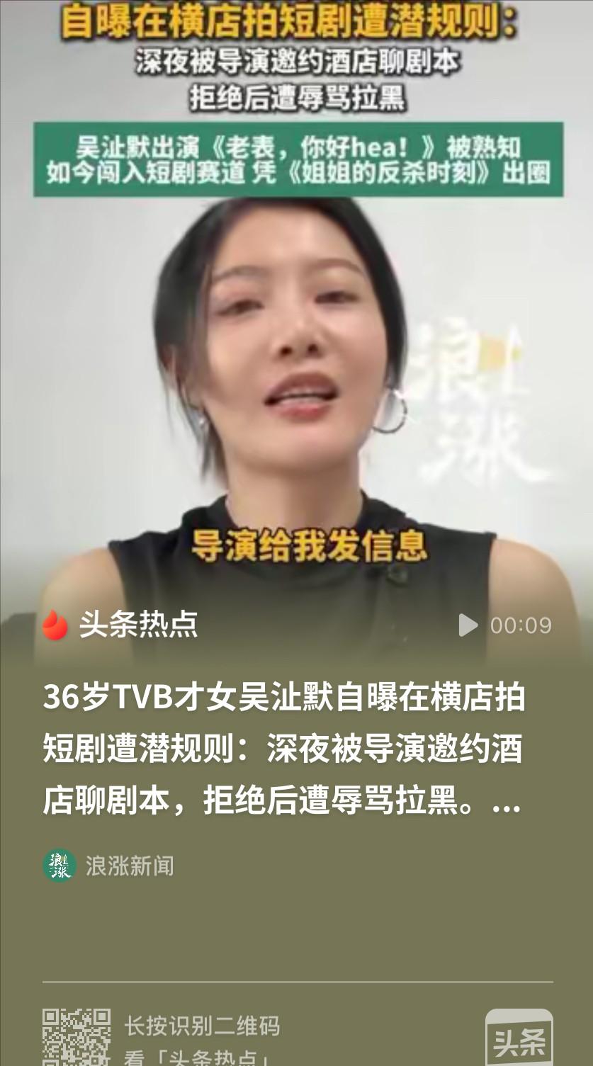 浙江金华，女演员吴沚默试镜短剧时，导演一个劲夸她身材好，长得漂亮。到了晚上 10