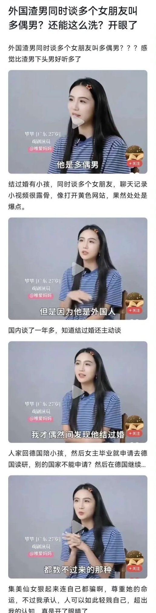 也是开眼了！广东一位女演员，27岁，有一位德国男友。在一起两年，她在对方手机里发