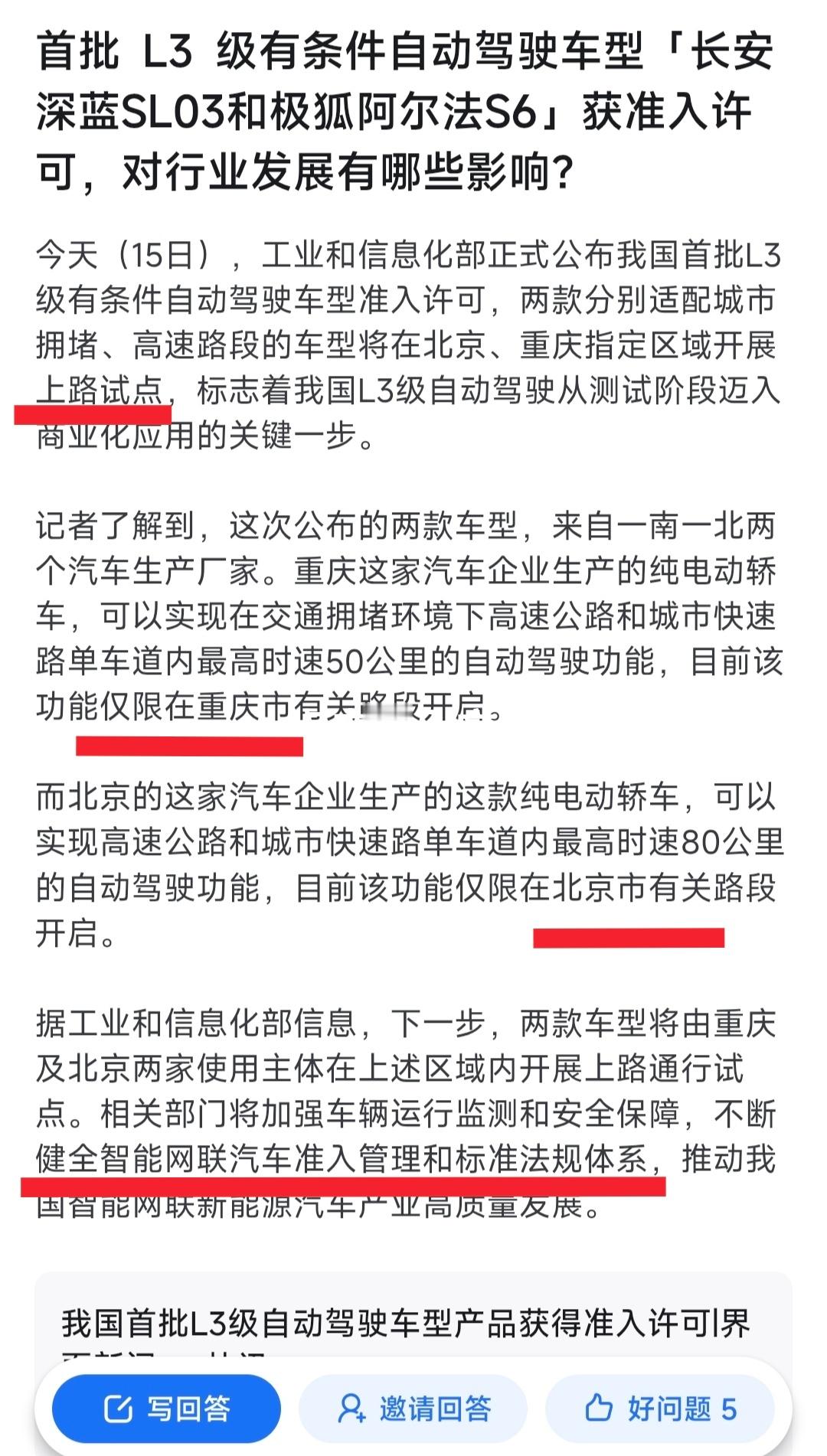 两款L3级自动驾驶车型产品获许可说点难听的，所谓L3智驾试点，并不代表智驾技术的