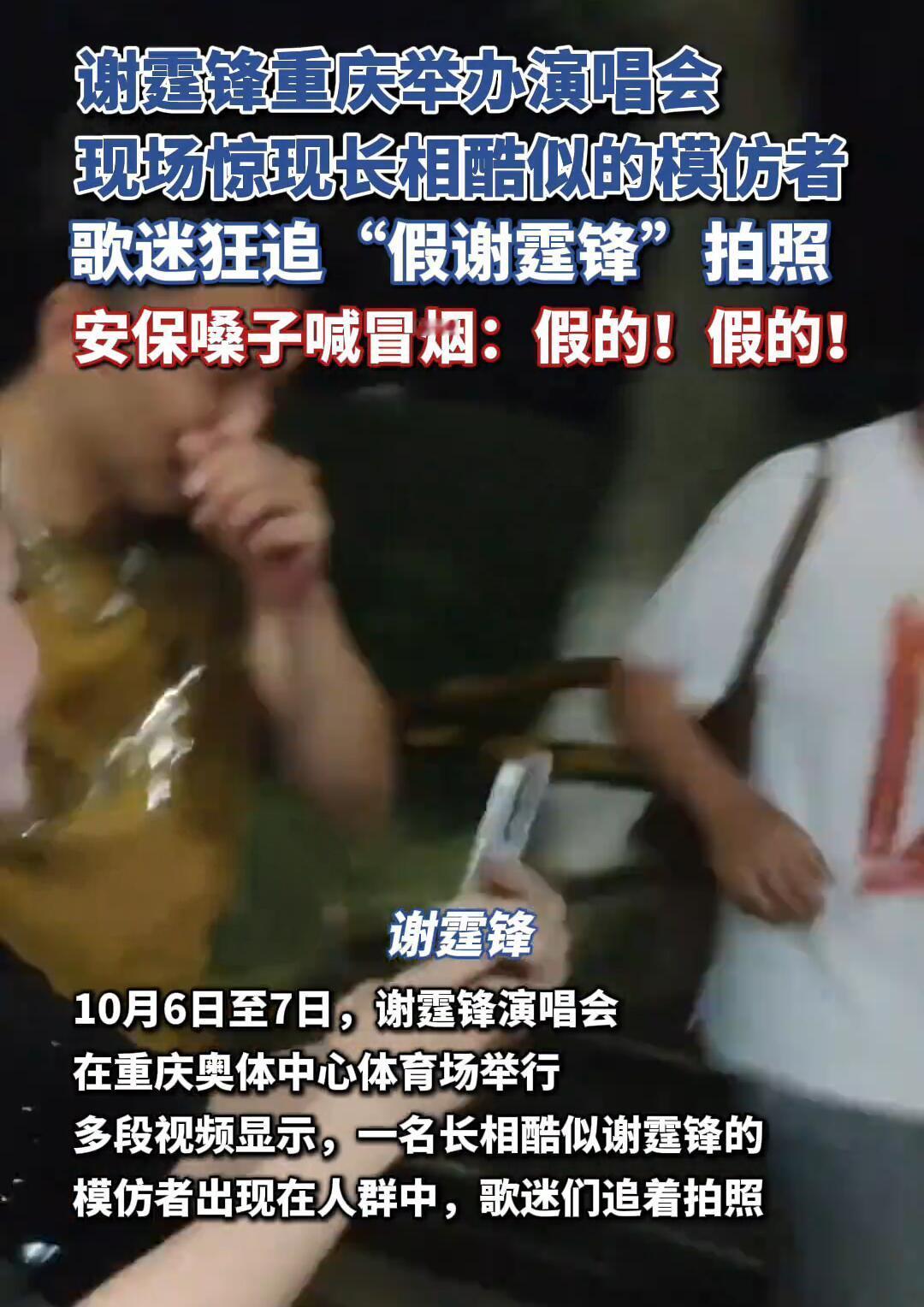 好家伙，谢霆锋重庆演唱会散场那会儿，简直比正片还精彩！

台上刚唱完，大家正往外