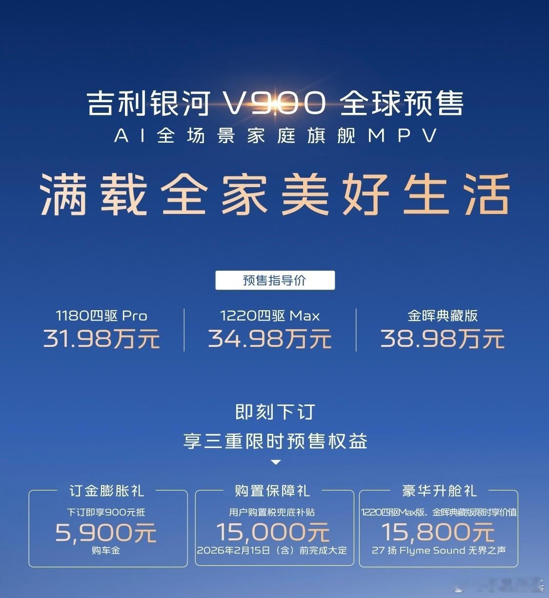 将近5米4的增程大MPV开启预售了，31.98万起。银河V900我之前拍过，大是
