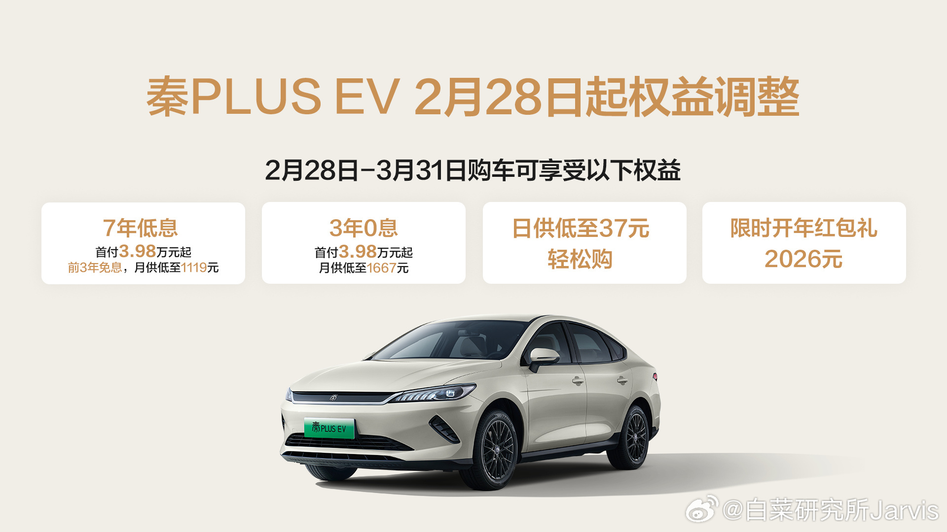 秦PLUS官宣7年低息夯爆了可以，看起来今年“七年”就是节点了，大家都在这里做文