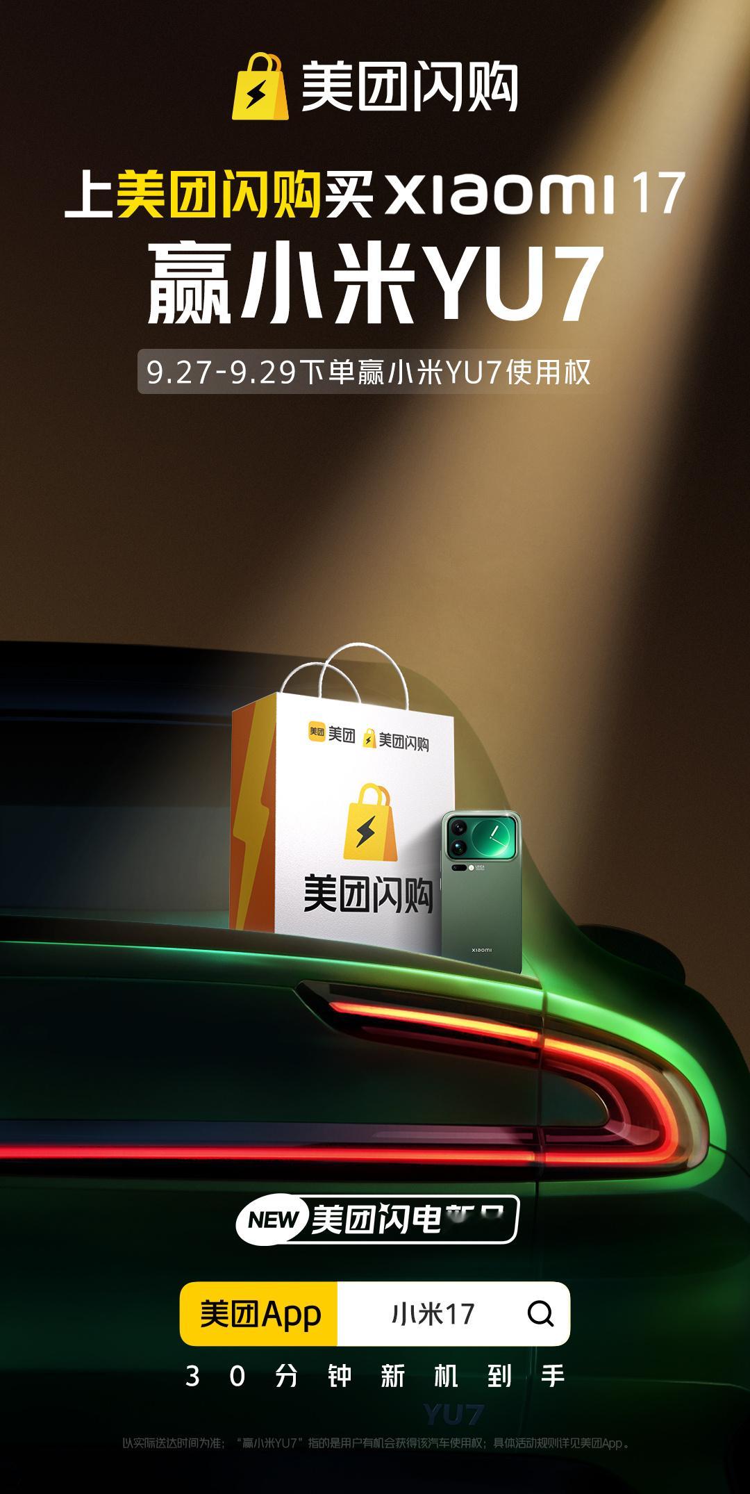 到店多麻烦，买手机，认准型号直接闪购就好啦，而且还有专属福利，买小米17系列新机