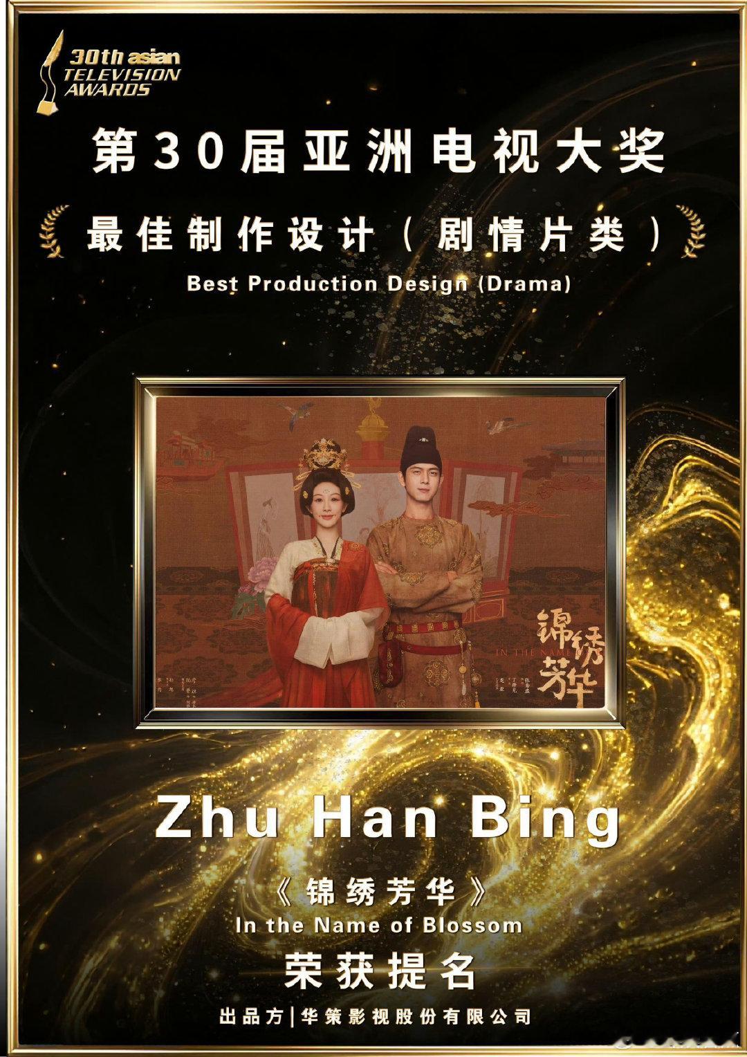 杨紫锦绣芳华获亚洲电视大奖提名《锦绣芳华》这波是为国争光吧？提名亚洲大奖的制作设