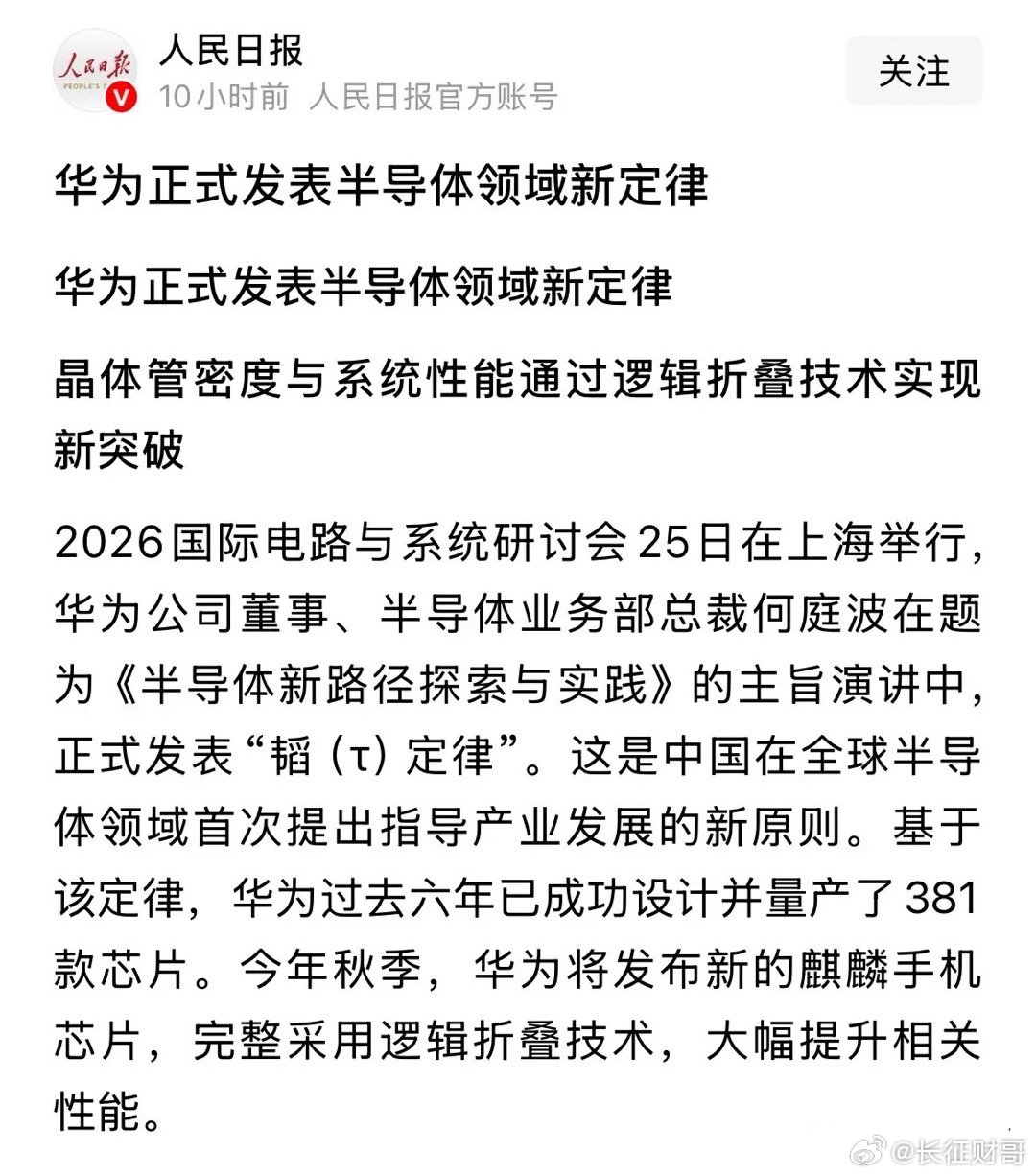 人民日报报道外加人民锐评，中国半导体板块的DeepSeek时刻你觉得值几个涨停：