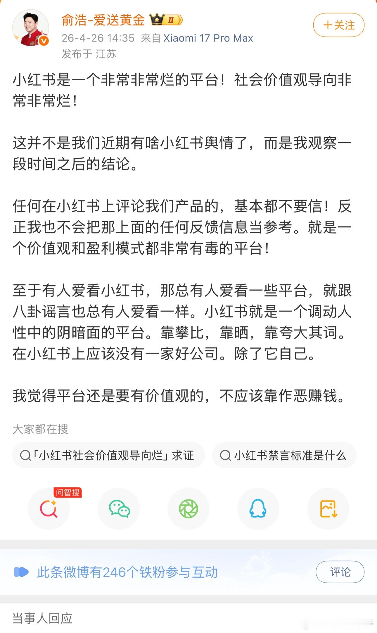 俞浩最拟人的一次追觅俞浩怒批小红书