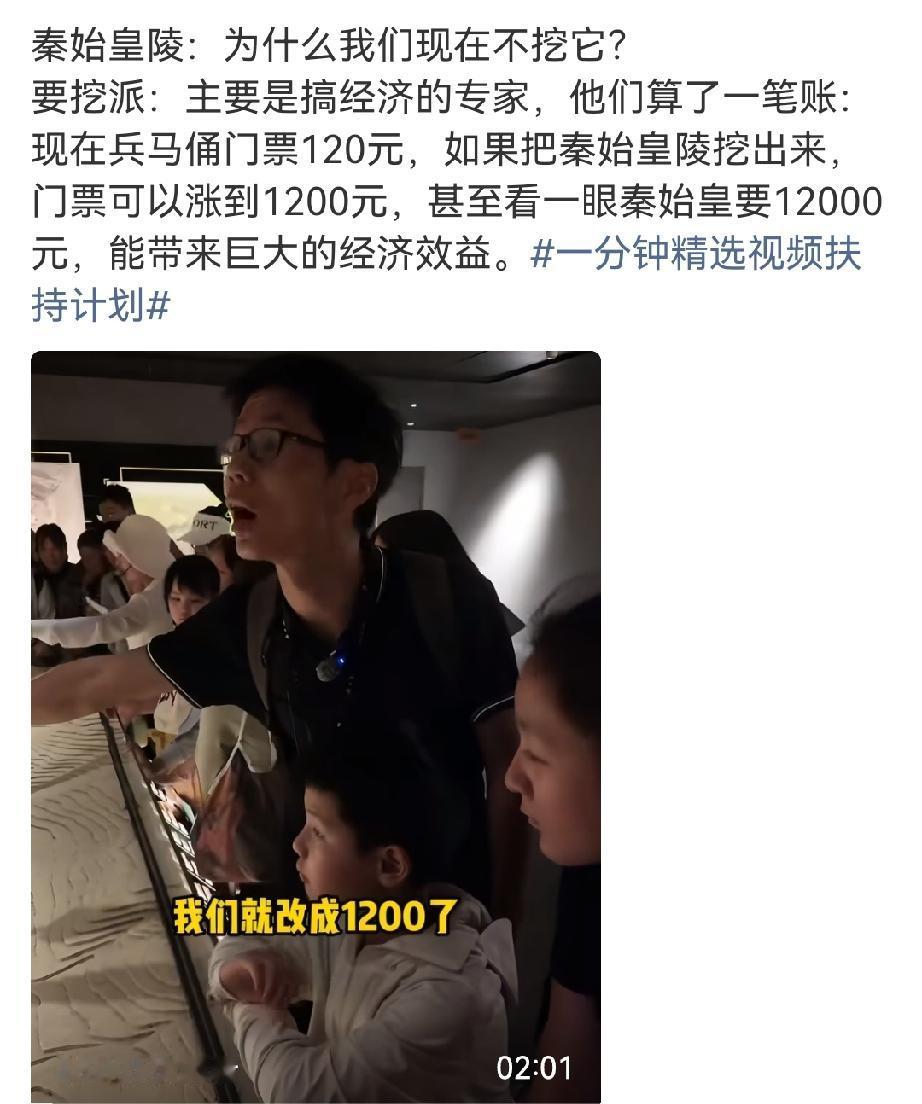 网上流传开挖秦始皇陵门票涨到1200甚至看一眼收费12000说法火了，不少人还觉