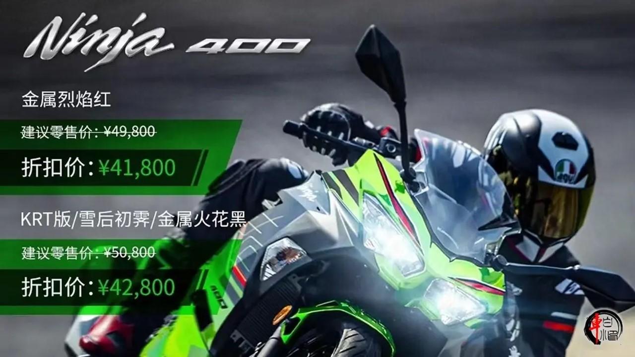 #川崎Ninja 400降价8000元#
开年价格战激烈，本田大力降价，川崎却巧