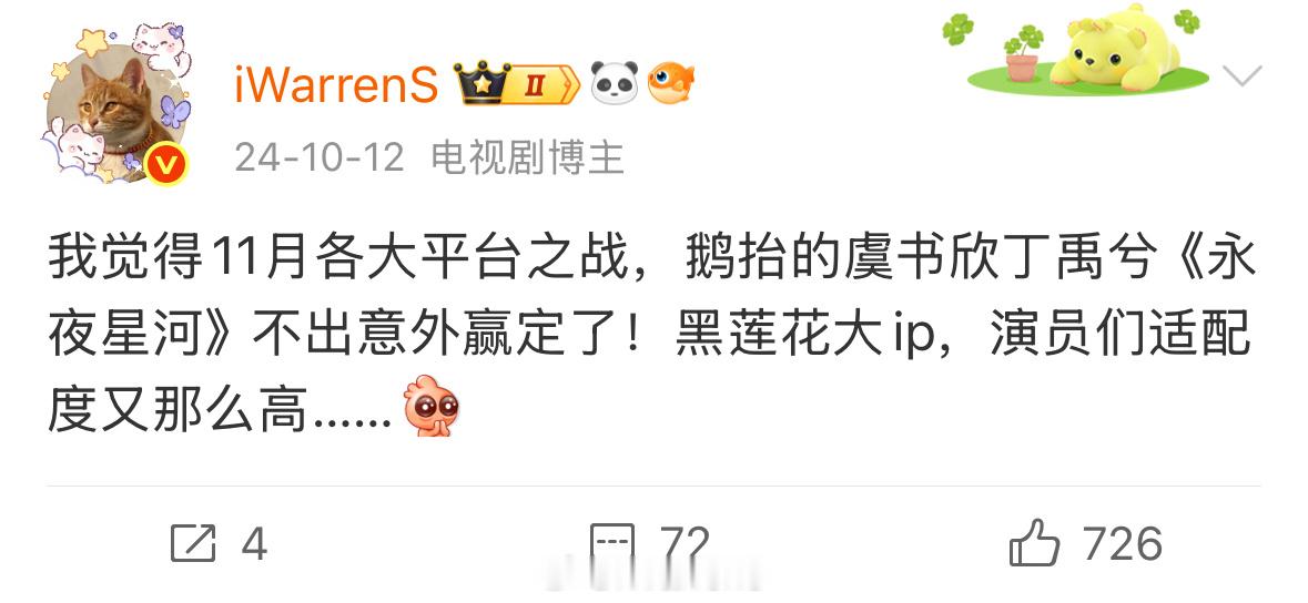 当初永夜星河和珠帘玉幕对打之前，我就知道永夜星河会赢！不信你们翻翻我以前发的博呀
