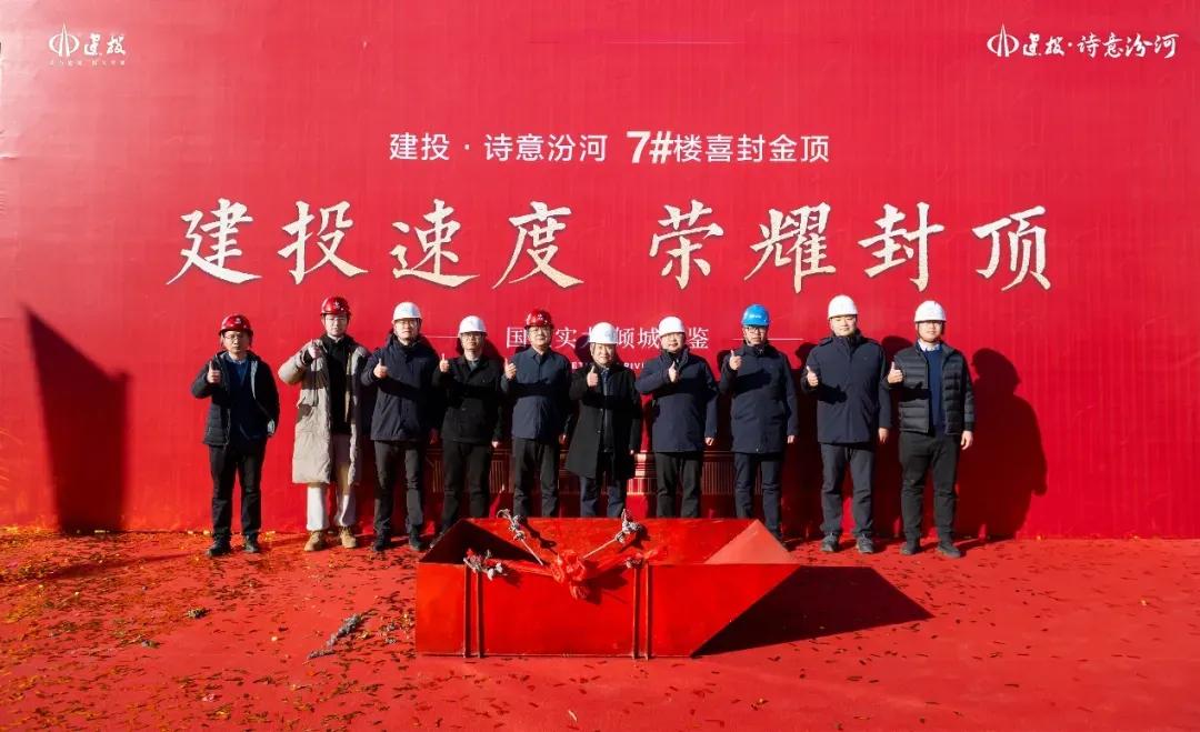 【太原楼评】建投地产太原夺魁——从籍籍无名到霸榜楼市的行业翘楚

NO. 2｜施