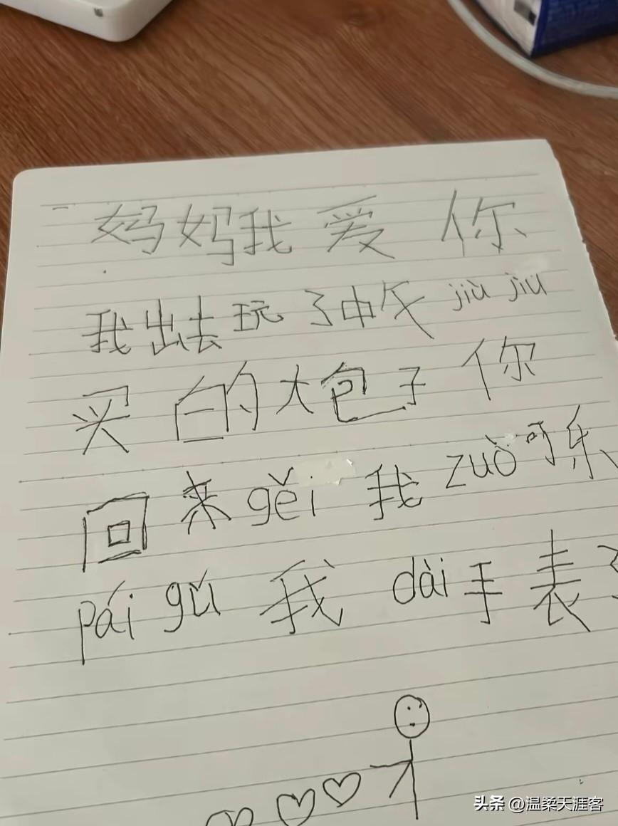 果然哄人是男人自带天赋！
连七岁小男孩都无师自通。
儿子出门玩耍，给妈妈留了一张