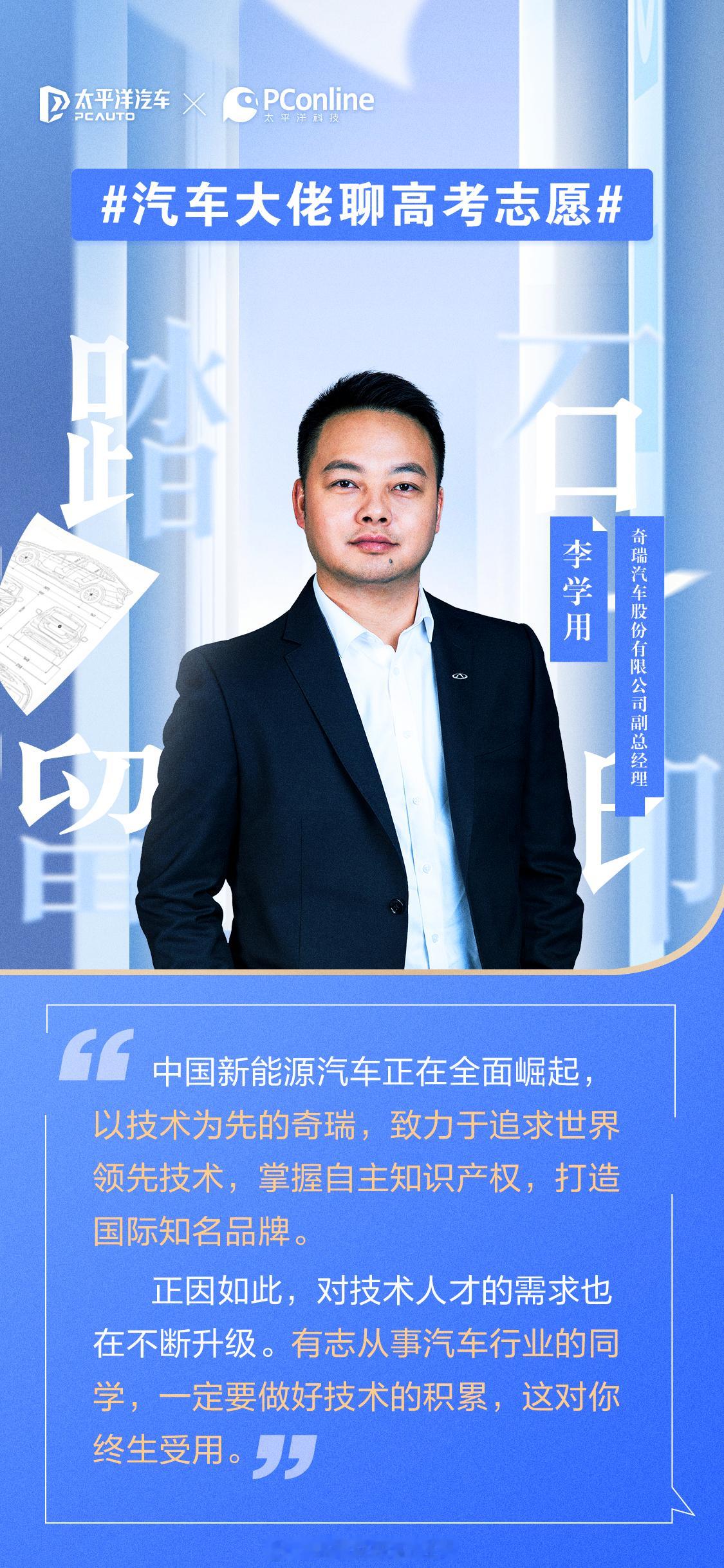 感谢邀请参加“汽车大佬聊高考志愿”的讨论，也借着机会把我本人过往的经历给大家做了